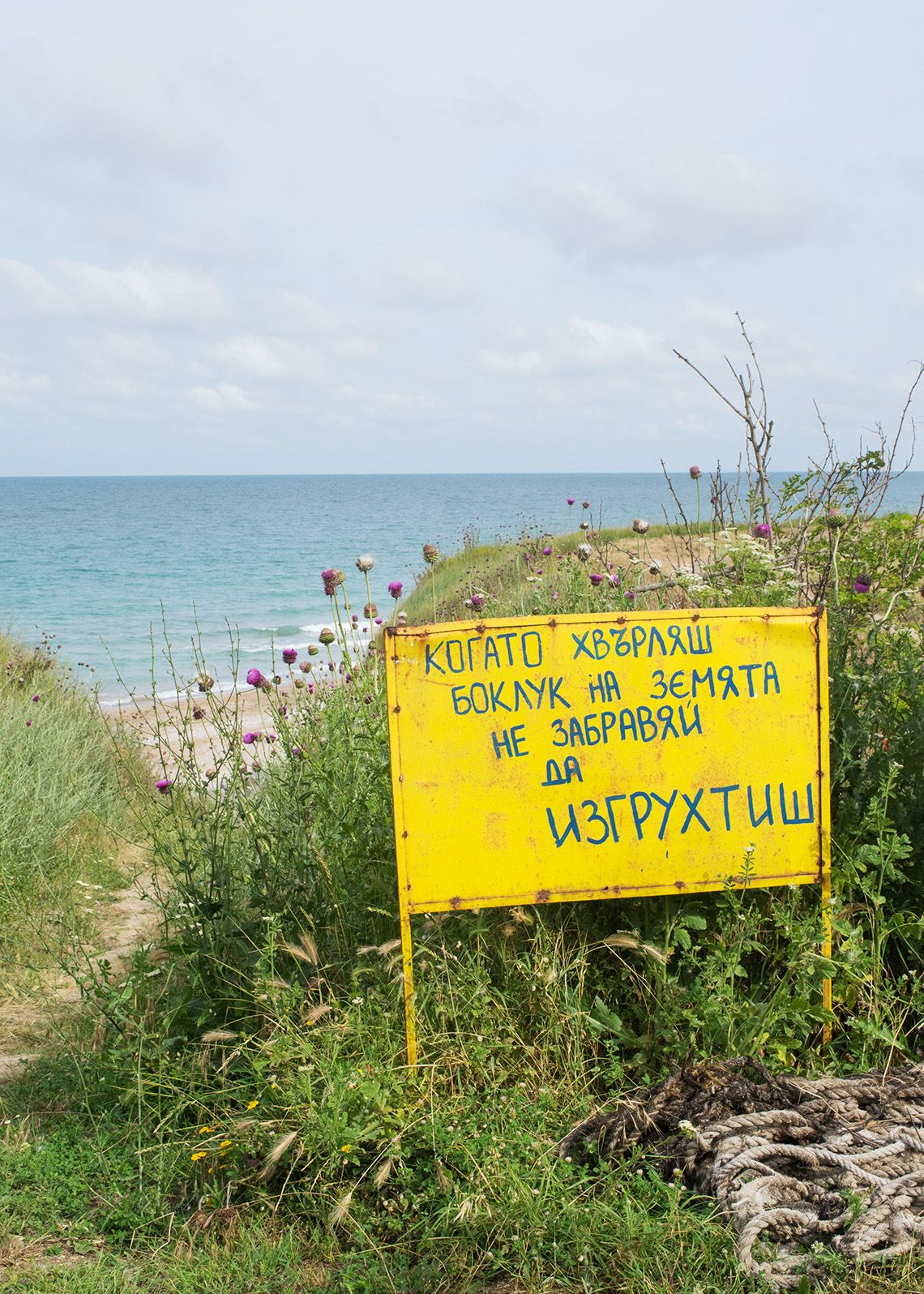 Срещи с гледки по северния бряг